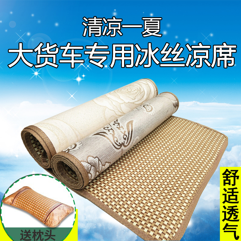 重汽汕德卡C9HG7SC7HG5S货车卧铺凉席竹席夏季冰丝藤席睡觉垫凉垫