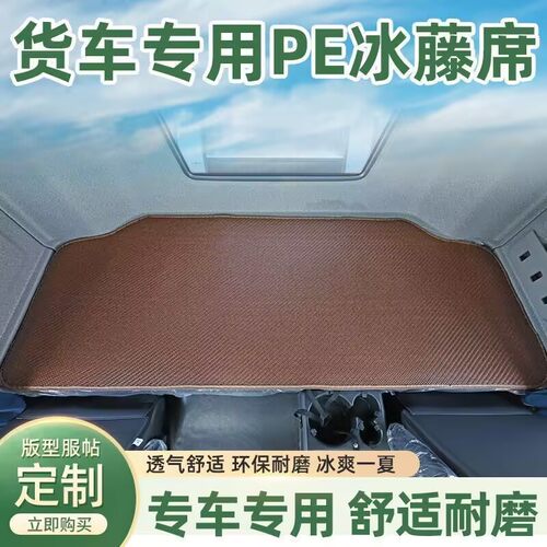 陕汽德龙S6000G6000卧铺垫凉席L5000L3000驾驶室凉席龙骥夏季凉垫