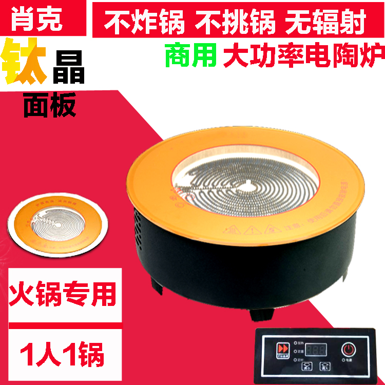 肖克商用鈦金面板電陶爐單火鍋爐2200W大功率電磁灶288特價促銷