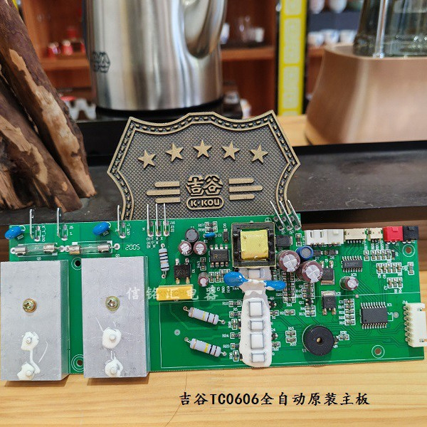 吉谷TC0606配件电水壶主板控制板煮茶壶原装电路板原厂控制耦合器