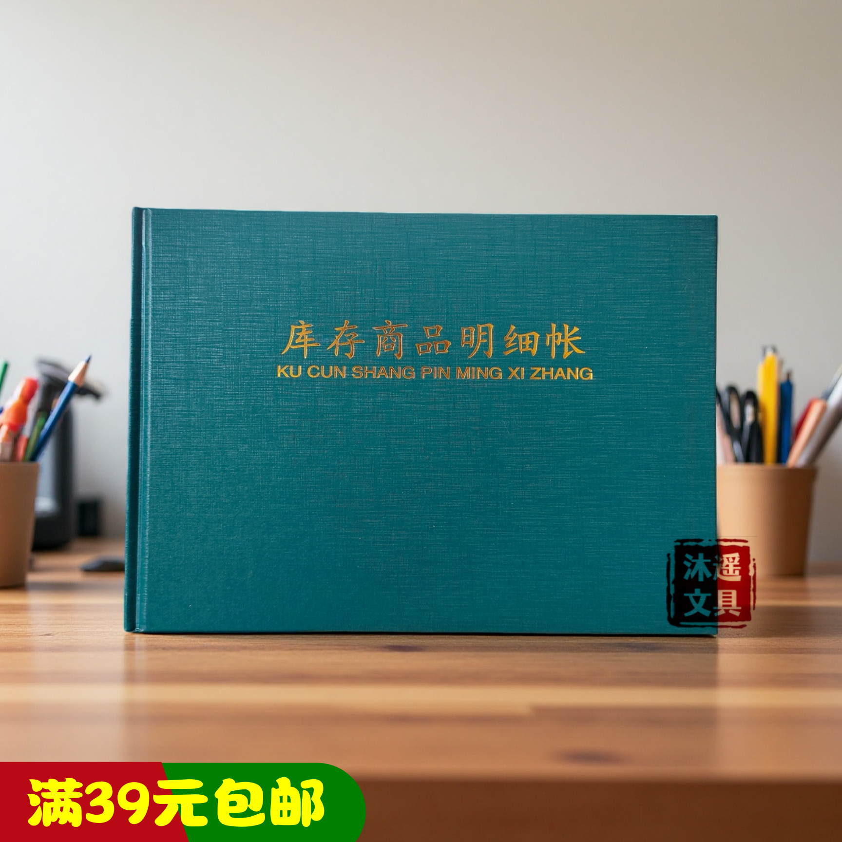 库存商品明细账财务账本200页