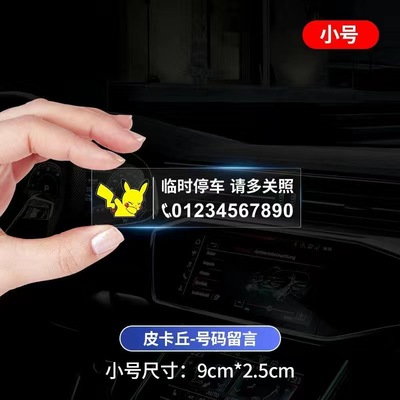 临时停车号码牌数字贴玻璃汽车停车号码贴纸挪车电话牌静电贴车卡