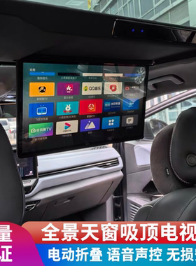 比亚迪唐昊铂HT威然奥迪Q5-etron汽车车载吸顶电视后排娱乐电视