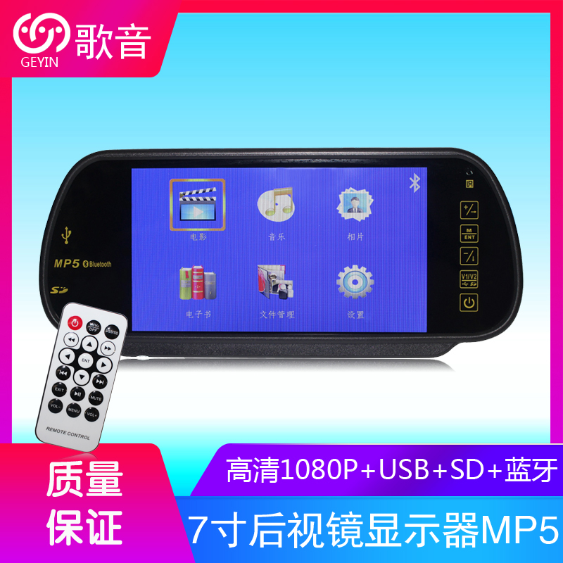 后视镜显示器 7寸后视镜MP5 1080P/接摄像头 倒车显示器MP5播放器