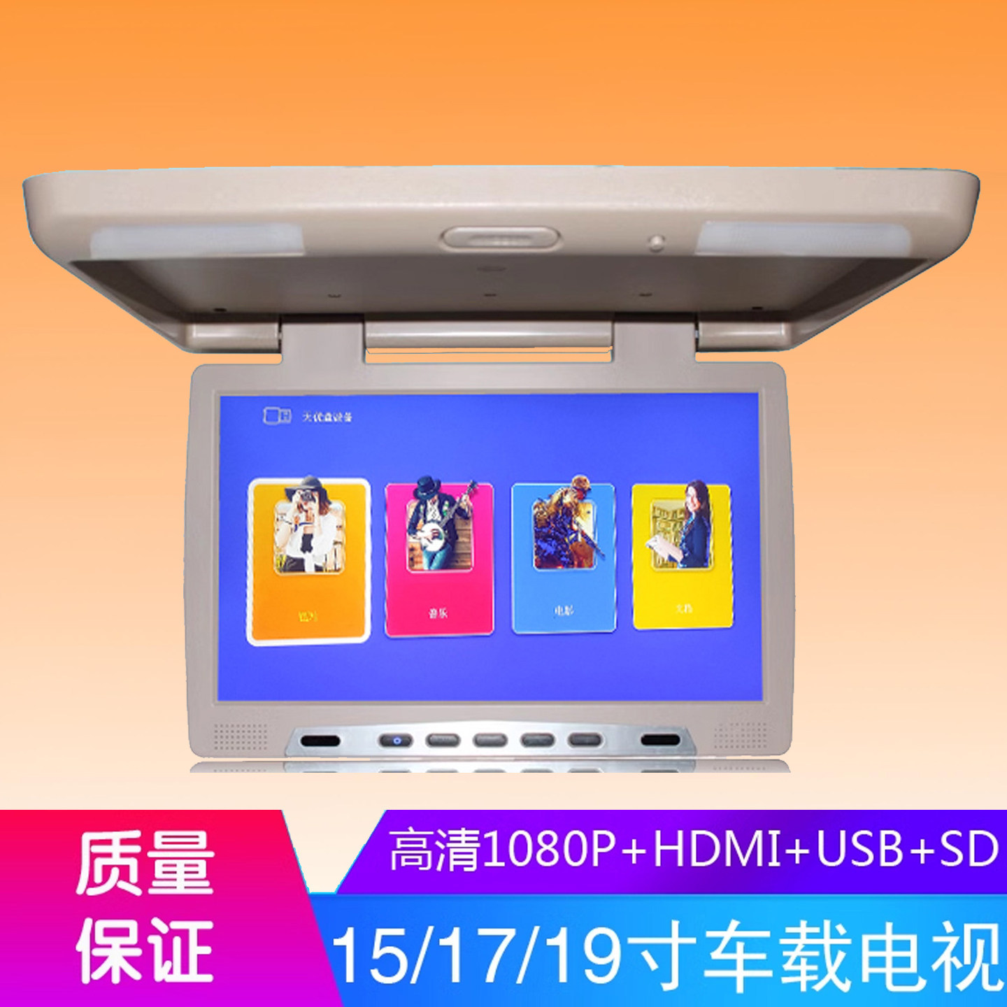 15/17/19/22寸车载吸顶显示器MP5汽车后排娱乐吸顶电视HDMI/ VGA