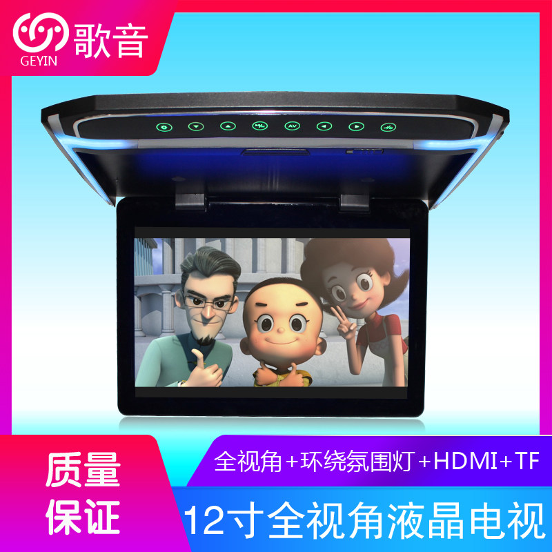 12寸汽车载吸顶显示器1080高清屏MP5播放器全视角FM液晶电视HDMI