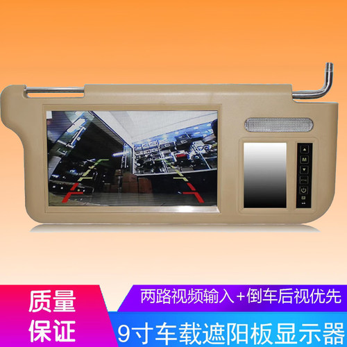 遮阳板显示器7/9寸车载倒车影像