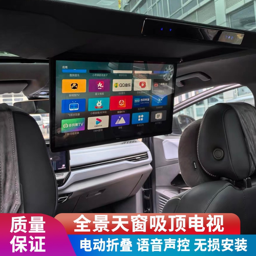 汽车载吸顶电视全景天窗吸顶电视