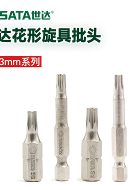 世达6.3mm花形旋具头T15/20/27/30/40花型批头59231-59238/59331-