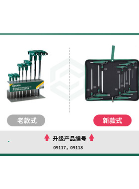 世达工具内六角扳手套装加长T型内六角扳手螺丝刀套装09117/09118