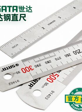 世达钢直尺15/30cm厘米铁尺子钢板尺钢直尺不锈钢加厚硬刚尺91401
