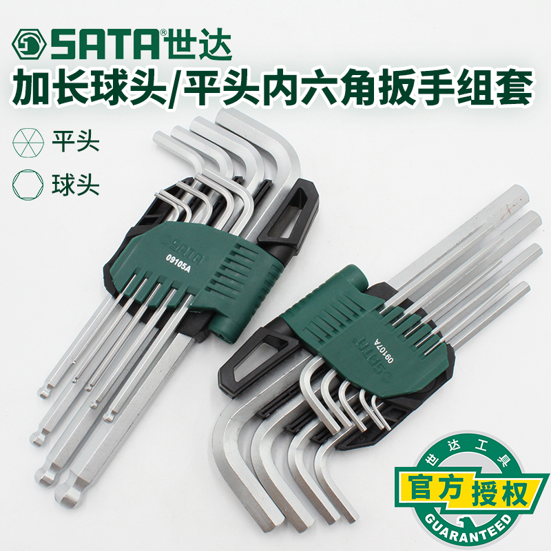 世达工具加长内六角扳手套装内6角螺丝刀六方9件套09105A 09107A