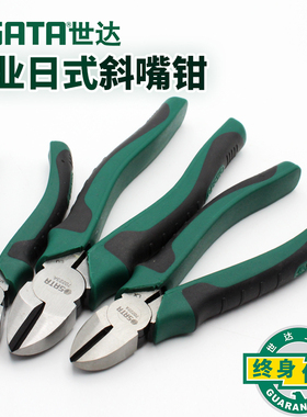 世达专业日式斜嘴钳斜口钳剪钢丝5寸6寸7寸70221A 70222A 70223A