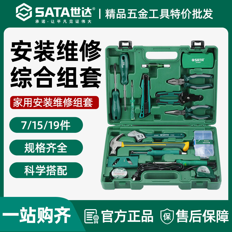 世达家用安装维修工具套装维修工具箱组合多功能水电工五金05162