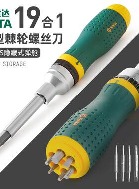 世达棘轮螺丝刀套装多功能双向省力改锥19合1快速起子工具09350