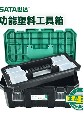 世达五金工具箱收纳盒大号工业级家用多功能手提式电工维修05311