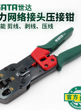 世达工具网络压接钳压线钳端子钳网线钳8寸剥线钳91119 91109