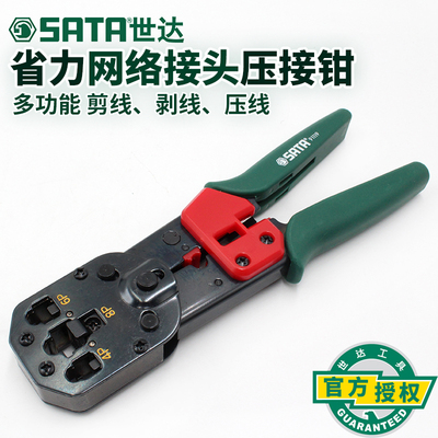 世达工具网络压接钳压线钳端子钳网线钳8寸剥线钳91119 91109