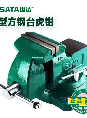 世达重型方刚台虎钳4寸5寸6寸8寸 70841 70842 70843 70845 70851