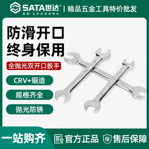 世达开口扳手8/10/12/14/17/19/22mm双头呆头叉口双开口扳子41201