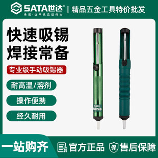 世达吸锡器吸锡枪电烙铁吸锡吸焊器焊锡清除废锡辅助工具03512