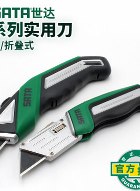 世达美工刀重型实用刀折叠式割刀裁纸刀开箱刀贴膜刀93485/93486