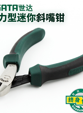 世达斜口钳工具偏口钳剪线钳钢丝电子剪钳5寸迷你小斜口钳70615A