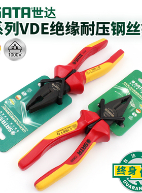 世达工具进口绝缘钢丝钳老虎钳6/7/8寸72625 72626 72627 72655