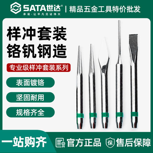 世达消冲中心冲打孔总定位样冲系列套装组合工具挂袋09161-09164