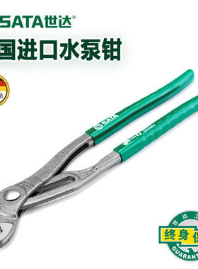 世达SATA水泵钳子德国进口快调式大开口水泵钳72411 72412 72413