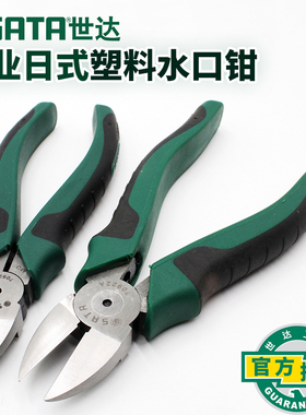 世达专业日式塑料水口钳6寸7寸电子钳电工斜口钳70921A 70922A