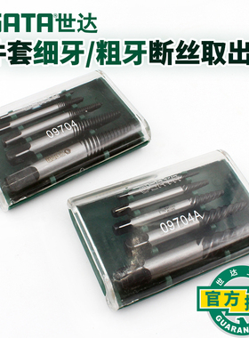 世达5件套断头螺丝取出器水龙头三角阀断丝取出器反牙螺丝锥09704