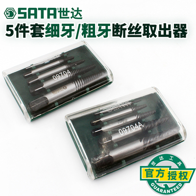 世达5件套断头螺丝取出器水龙头三角阀断丝取出器反牙螺丝锥09704