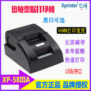 芯烨XP-58IIIA 58MM热敏票据打印机超市收银小票打印外卖热敏打印