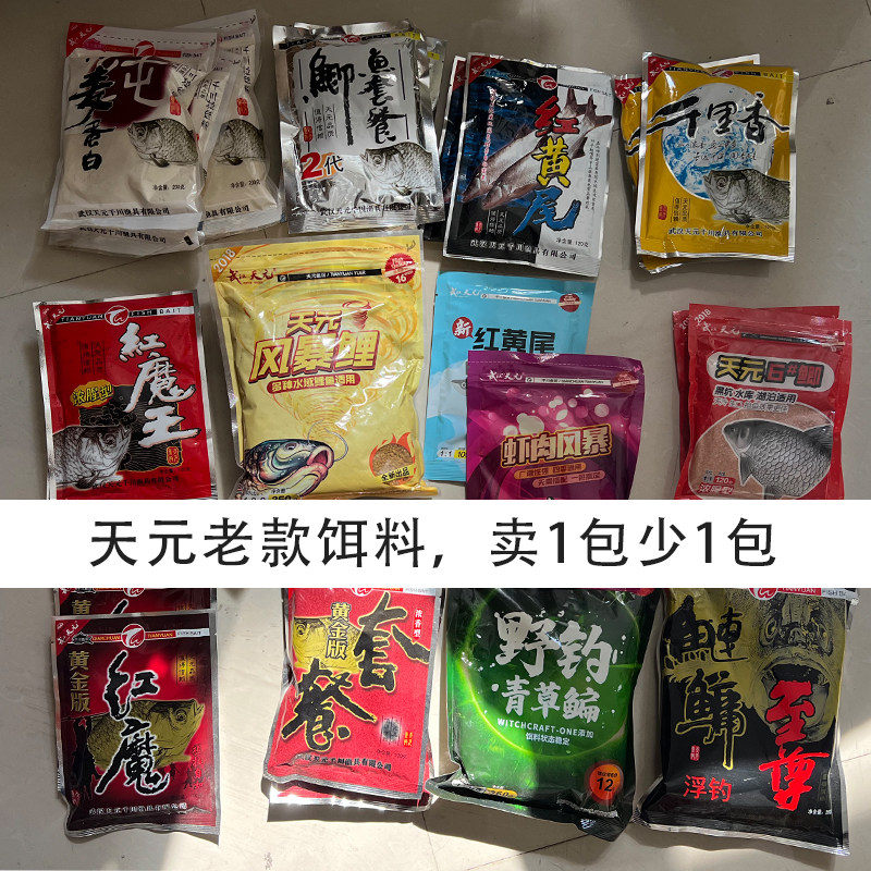 天元鲤之品格天窝风暴鲫鱼套餐2代红黄尾罗非风暴至尊鲢鳙饵料