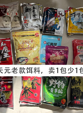 天元虾肉风暴红魔王老款饵料