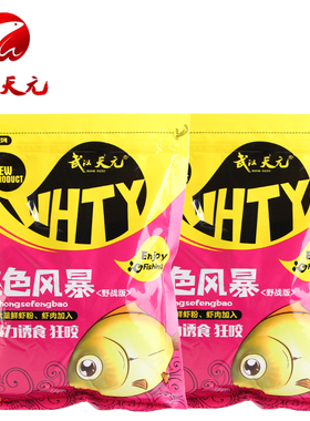 正品武汉天元红色风暴鱼饵大鲫终结者饵料鱼食