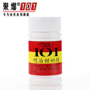 正品 101日本明治甜奶精乳香型 钓鱼小药鲫鲤青草鳊罗非饵料添加剂