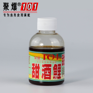 正品 101聚爆甜酒鲤钓鱼小药黑坑竞技鲤鱼饵料添加剂诱食剂