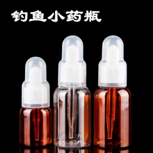钓鱼小药瓶带帽滴管瓶钓鱼用带盖密封液体塑料瓶吸管透明空瓶子