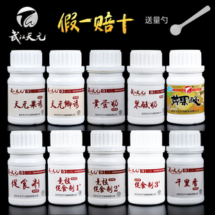 武汉天元 促食剂2号千里香诱食剂钓鱼小药野钓黑坑鲫鱼鱼饵添加剂
