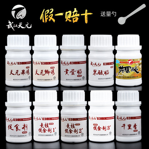 正品天元小药饵料促食剂