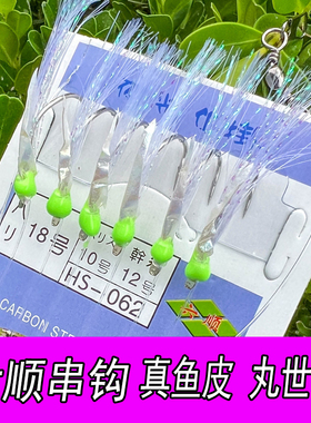 8钩六顺鱼皮丸世仿生串钩抛竿黄辣丁翘嘴白条嘎鱼钓组HS-062/065
