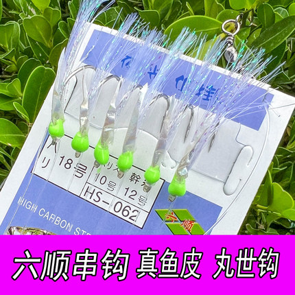 8钩六顺鱼皮丸世仿生串钩抛竿黄辣丁翘嘴白条嘎鱼钓组HS-062/065