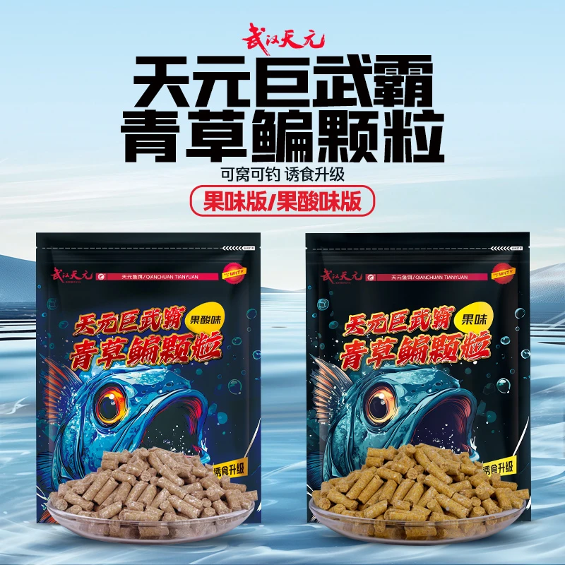 天元巨武霸青草鳊颗粒黑坑野钓