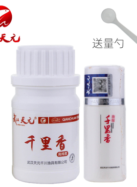 武汉天元千里香粉末液体黑坑抢鱼野钓鲫鱼鲤鱼钓鱼小药饵料添加剂