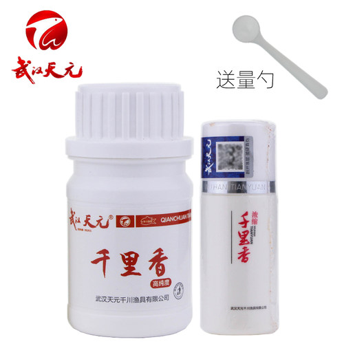 天元千里香小药官方正品活动特价