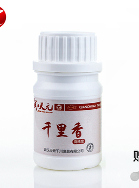 正品武汉天元千里香粉剂瓶装添加剂促食剂野钓黑坑鲤鱼鲫鱼小药