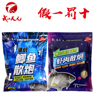 武汉天元 黑坑鲫鱼散炮虾肉风暴浓腥味钓鱼饵料打窝料套餐散炮配方