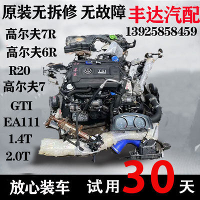 适配高尔夫7 R20尚酷GOLF2.0T EA111 1.4T GTI 奥迪2.4发动机总成